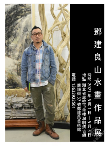 大巧若拙 ——邓建良写意山水画的艺术魅力
