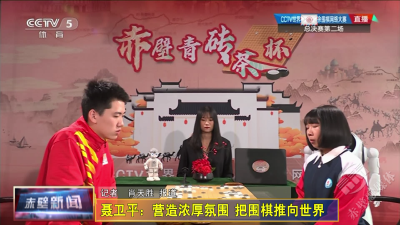 聂卫平：营造浓厚氛围 把围棋推向世界