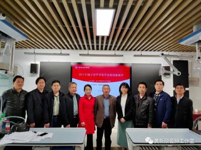 名师黄新阶工作室化学创新实验说课再获佳绩