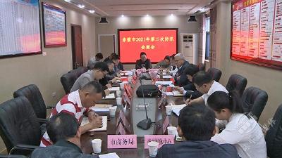 赤壁市召开2021年第二次防汛会商会