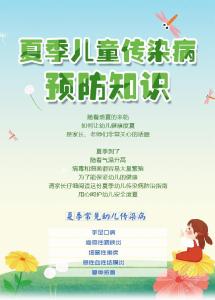 夏季传染病预防知识，家长必看！