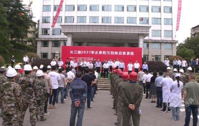 长江委2021年水库防汛抢险应急演练在赤壁市举行