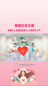 致敬白衣天使