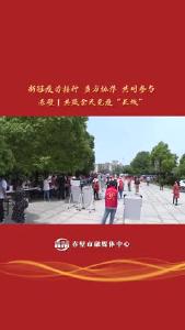 多方协作 共同参与 共筑全民免疫“长城”