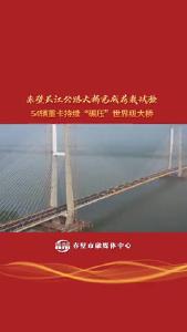 赤壁长江公路大桥完成荷载试验