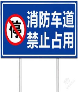 小区消防通道，岂可“此路不通”！