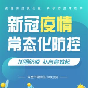 H5丨加强防疫，从自身做起。