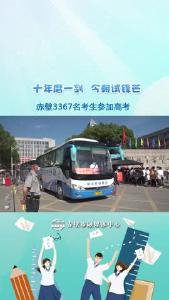 赤壁3367名考生参加高考