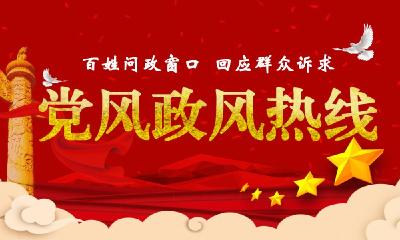 节目预告丨6月29日“党风政风热线”上线单位：赤壁市市场监督管理局