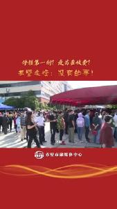停接第一剂？疫苗要收费？ 市疾控中心：没有的事！