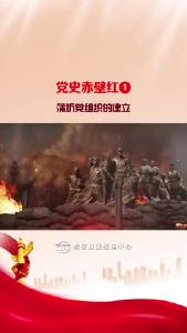 党史赤壁红：蒲圻党组织的建立