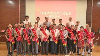 金鸡山社区：庆祝建党100周年 颁发“光荣在党50年”纪念章