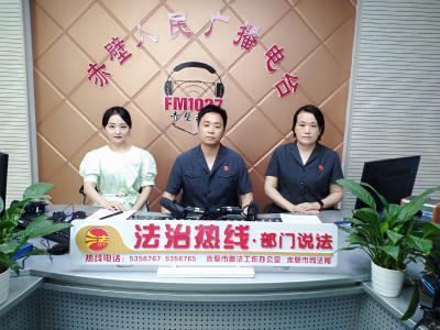 FM102.7《法治热线》：解读《民法典》婚姻家庭编  了解婚姻诉讼的那些事