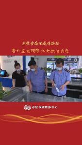 常态化疫情防控：强化监测预警，加大执法力度