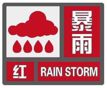 天气预报丨赤壁发布高级别暴雨红色预警，请注意防范！