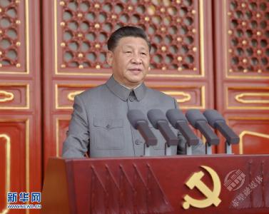 庆祝中国共产党成立100周年大会在天安门广场隆重举行 习近平发表重要讲话强调