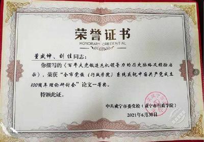 市委党校两论文获咸宁市党校系统理论研讨会论文一二等奖