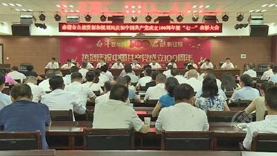 市自然资源和规划局举办“光荣在党50年”纪念章颁发仪式暨庆祝中国共产党成立100周年表彰大会