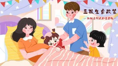 人口与计划生育法将修改！