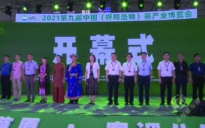 赤壁市6家企业参展第九届中国（呼和浩特）茶产业博览会