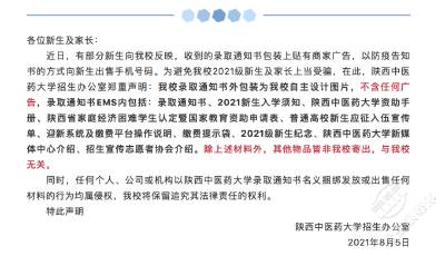 录取通知书借防疫推销？高校紧急发声