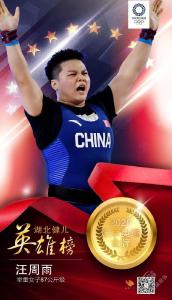 湖北第二金！汪周雨夺女子举重87公斤级冠军创历史