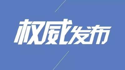 荆州、红安分别连续9天、10天无新增确诊病例