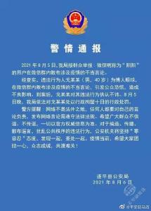 男子为博人眼球散布涉及疫情的不当言论引发公众恐慌，驻马店警方：行政拘留十日