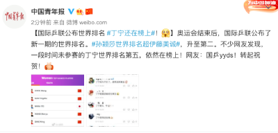 孙颖莎上了热搜第一！网友还有一个发现......