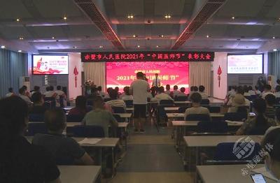 市人民医院举行2021年“中国医师节”庆祝活动暨表彰大会