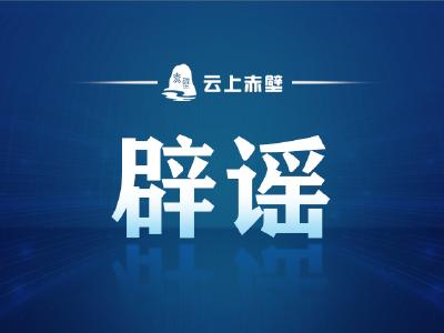 谣言，也是一种“病毒”