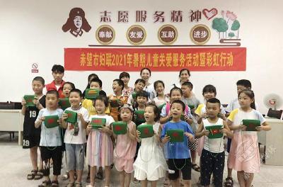赤壁：暑期“彩虹行动”关爱少年儿童 培植红色基因