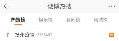 刚刚，“扬州疫情”热搜第一！​多地数千人支援
