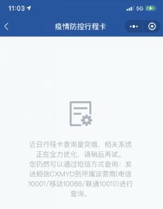 行程卡又崩了！行程证明，还可这样查