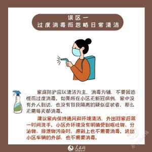 疫情防控期间 你需要注意的居家消毒8大误区