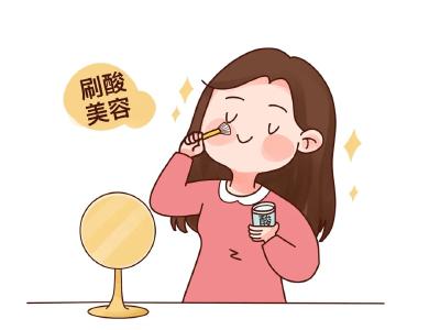 “刷酸”美容火了！小心“烂脸”