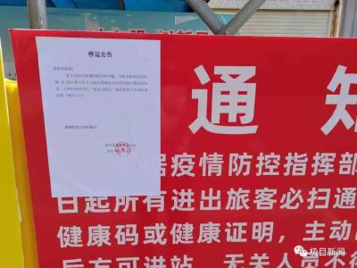 武汉六大客运站已全部停运，旅客可无条件退票