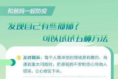 发现自己有些抑郁？可以试试五种方法