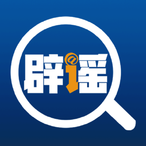 紧急辟谣！朋友圈疯传的这张图，假的！