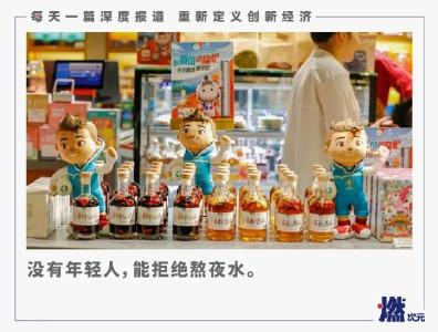 茶饮品牌和老字号纷纷杀入 年轻人热捧的“熬夜水”香吗？ 