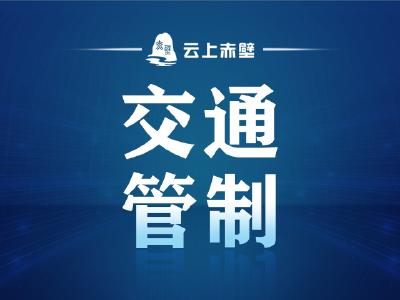 请注意！赤壁这条路段取消临时停车位，即日起违停将被处罚！