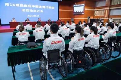 第16届残奥会中国体育代表团成立 张海迪任团长