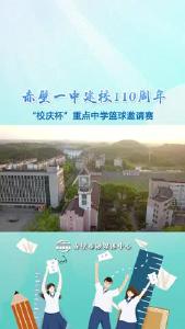赤壁一中“校庆杯”重点中学篮球邀请赛
