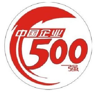 2021中国企业500强揭榜！入围门槛明显提高 