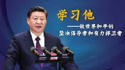 学习进行时｜习近平这四个“与共”，意味深长