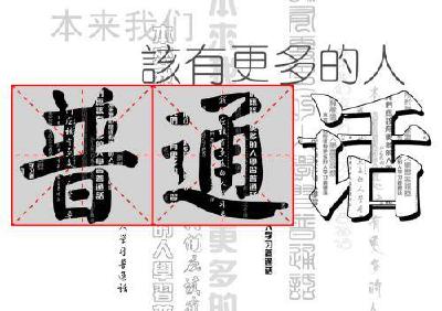推广普通话 | 说好普通话的重要性，你知道吗？