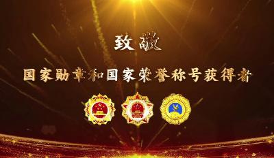 国家荣誉称号获得者 | 卫兴华