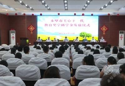 赤壁市关心下一代教育奖学活动 76名学子获助学奖学金19万元