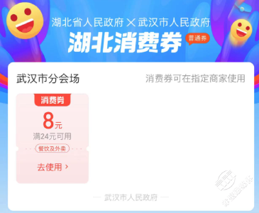 湖北消费券哪些商户可以用？官方最新回复！