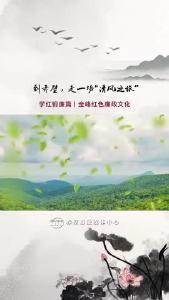 学红锻廉篇：金峰红色廉政文化